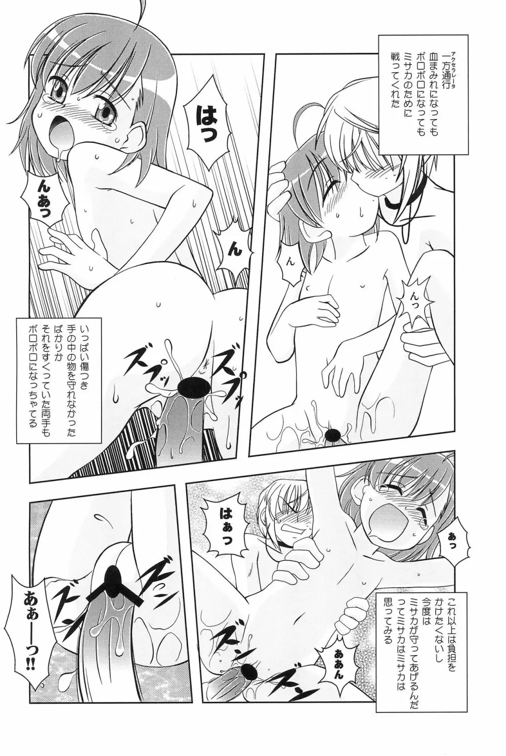 一方通行で打ち止め Page.16