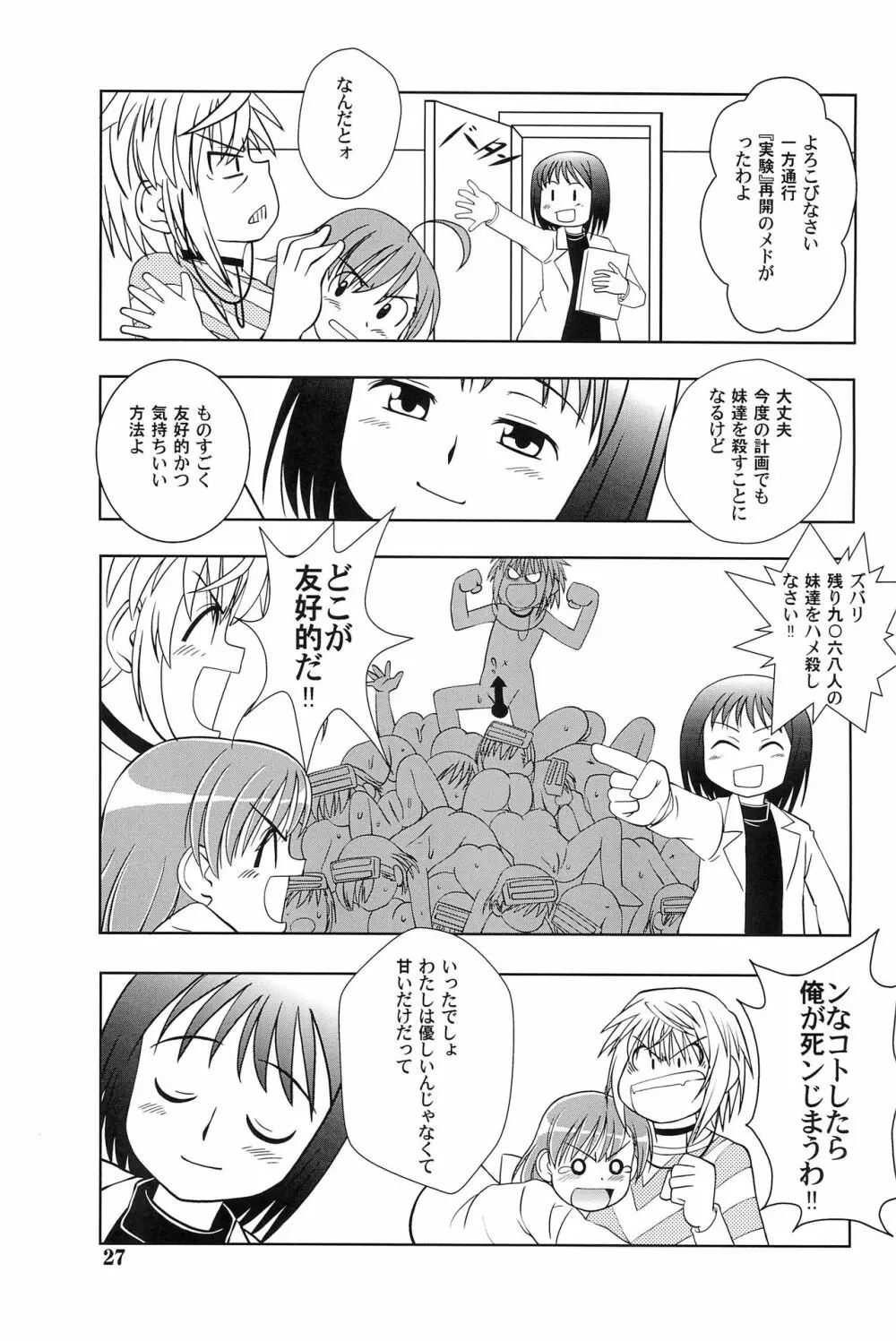 一方通行で打ち止め Page.29