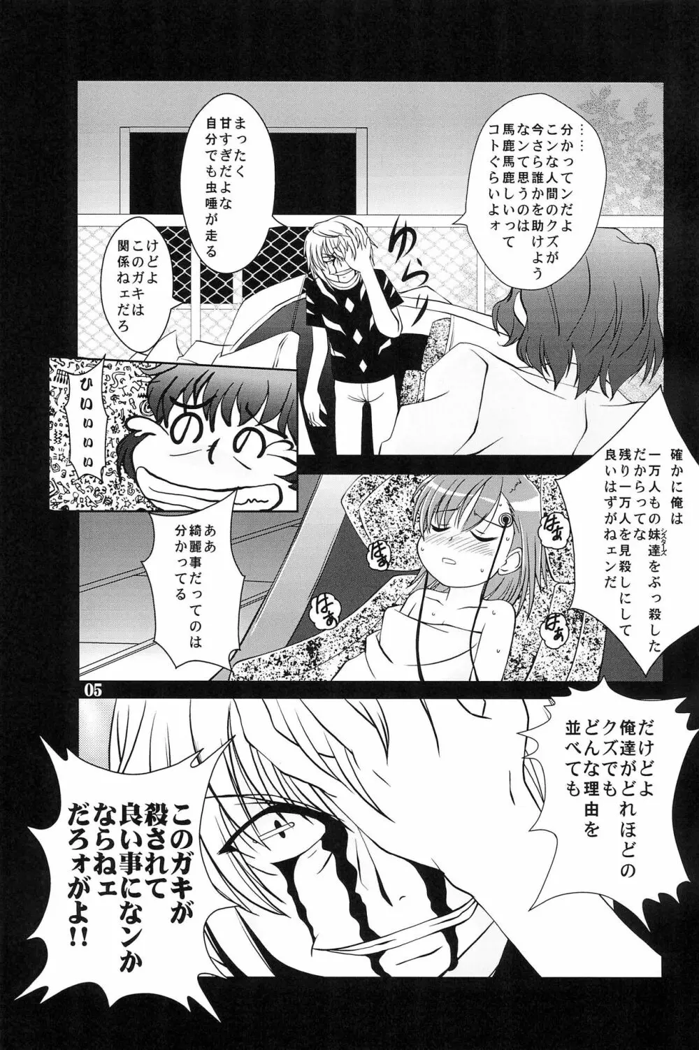 一方通行で打ち止め Page.7