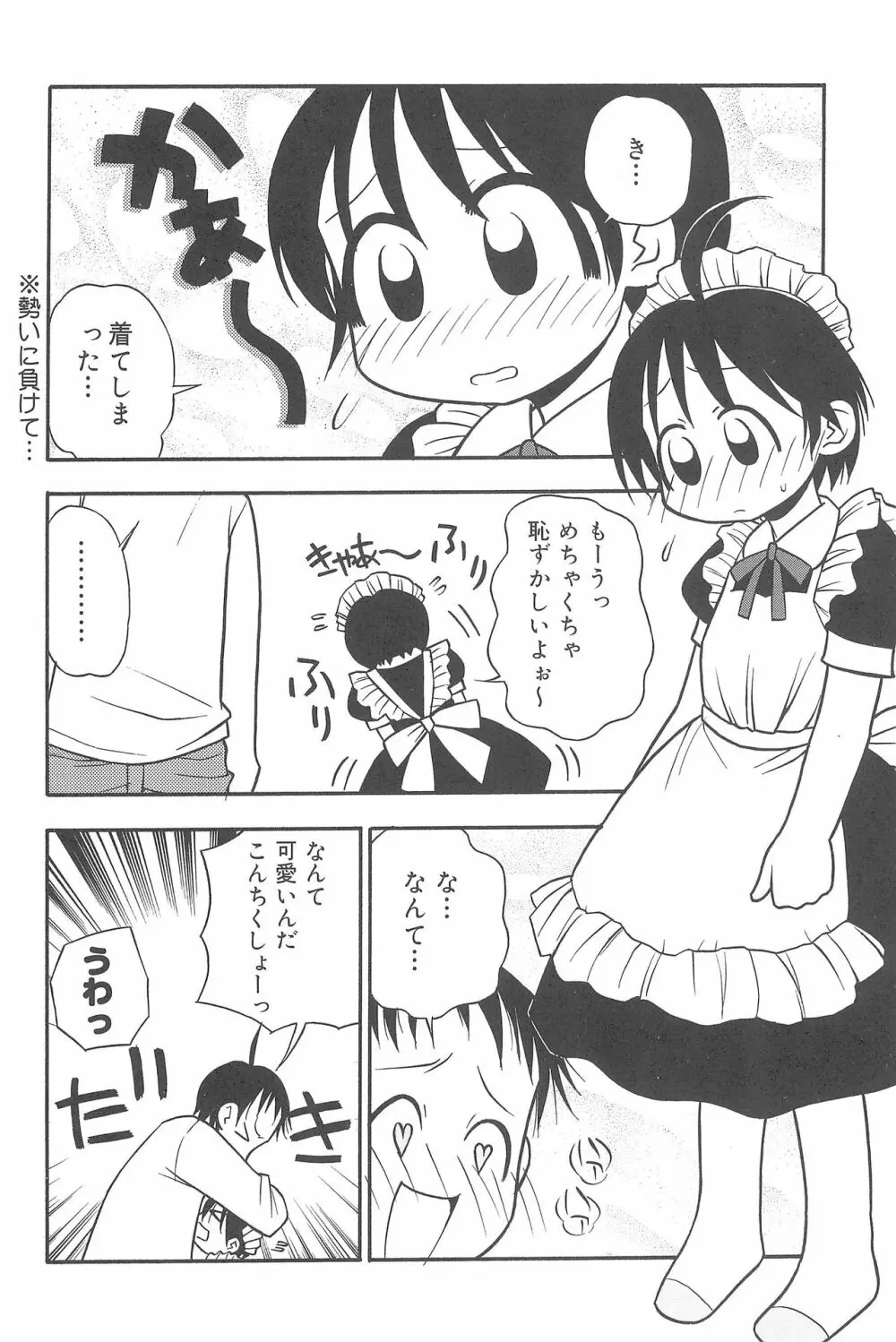 ひめくりぴゅあ Page.24