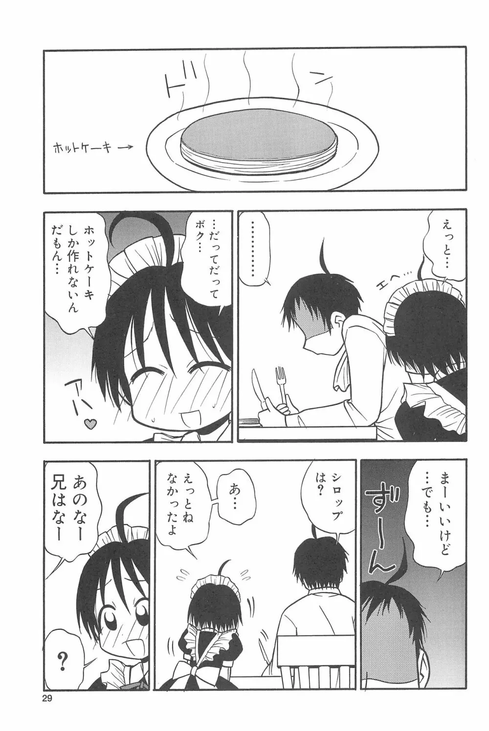 ひめくりぴゅあ Page.29