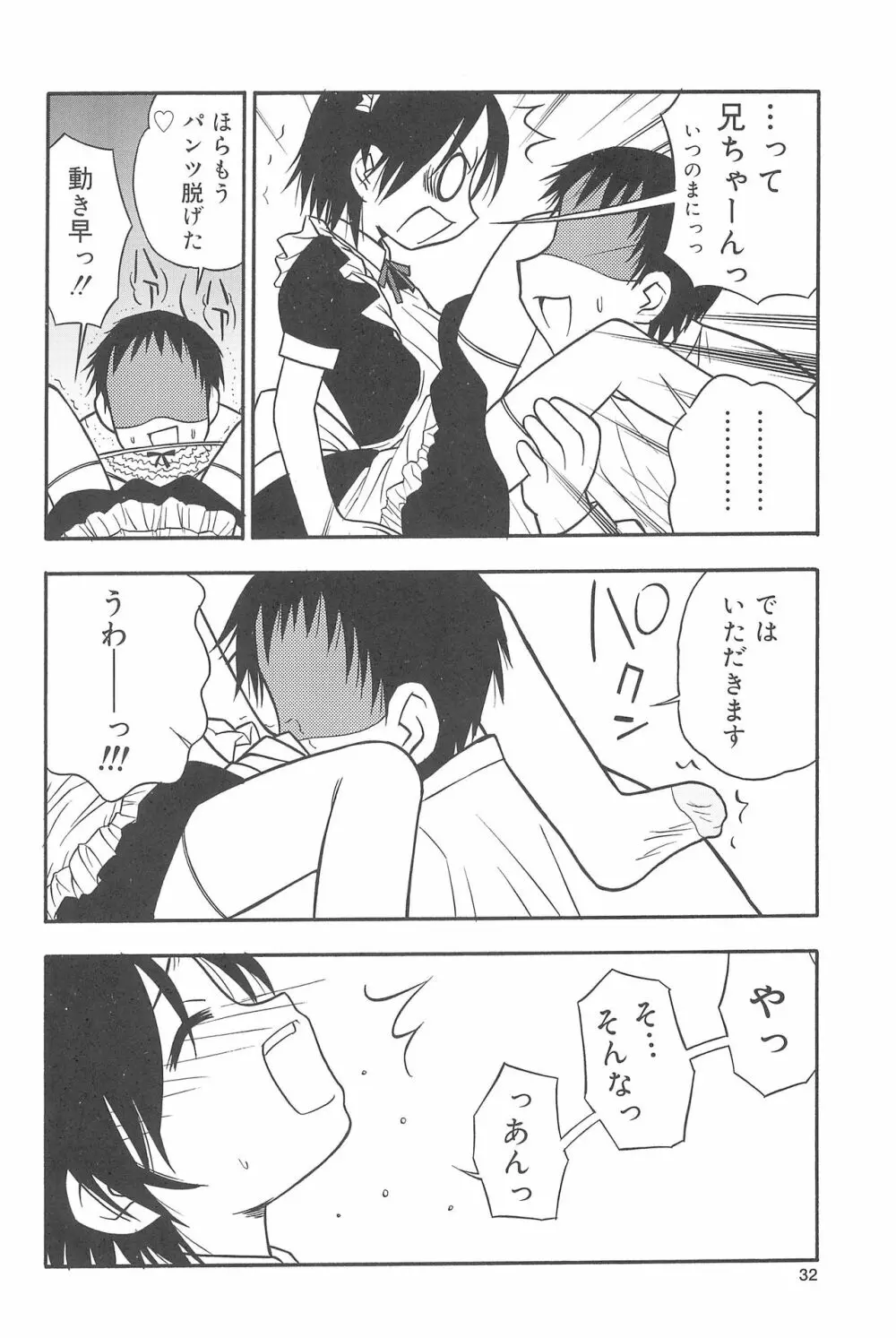 ひめくりぴゅあ Page.32