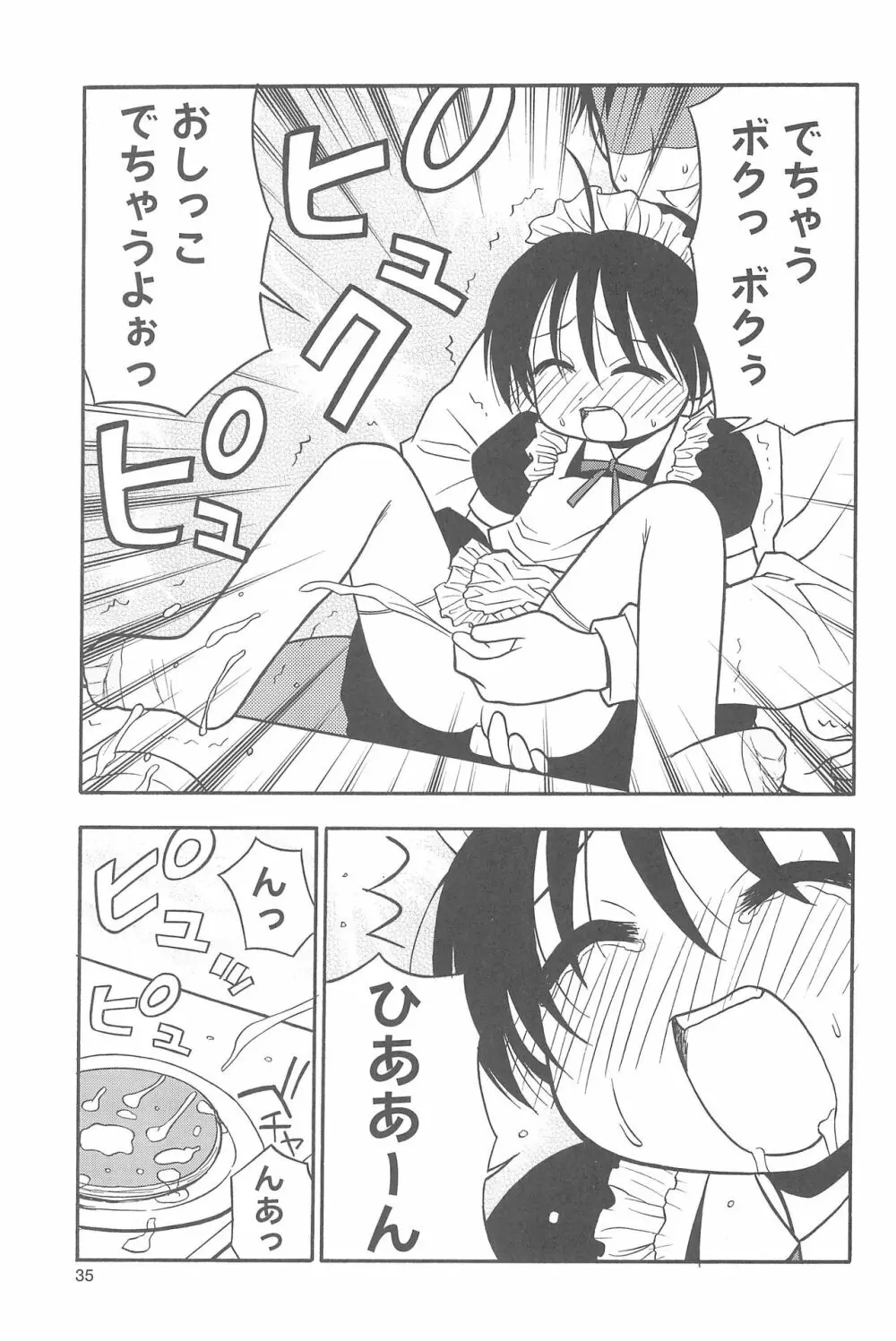 ひめくりぴゅあ Page.35