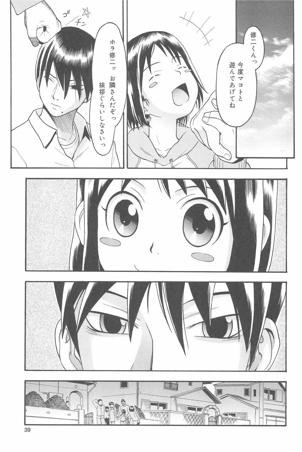 ひめくりぴゅあ Page.39