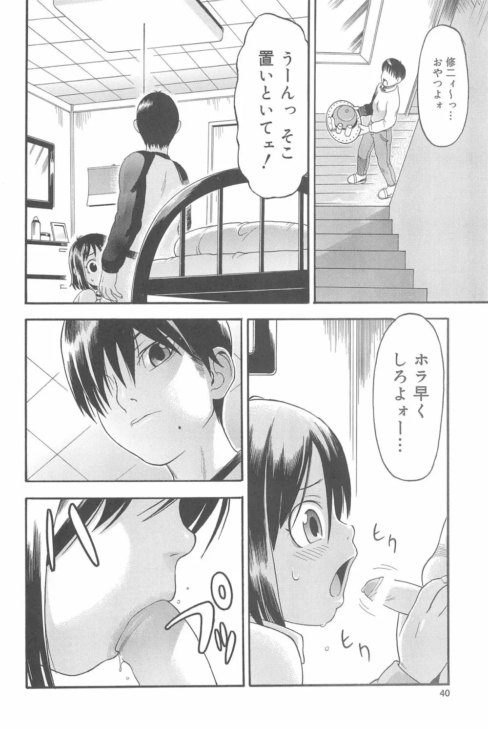 ひめくりぴゅあ Page.40