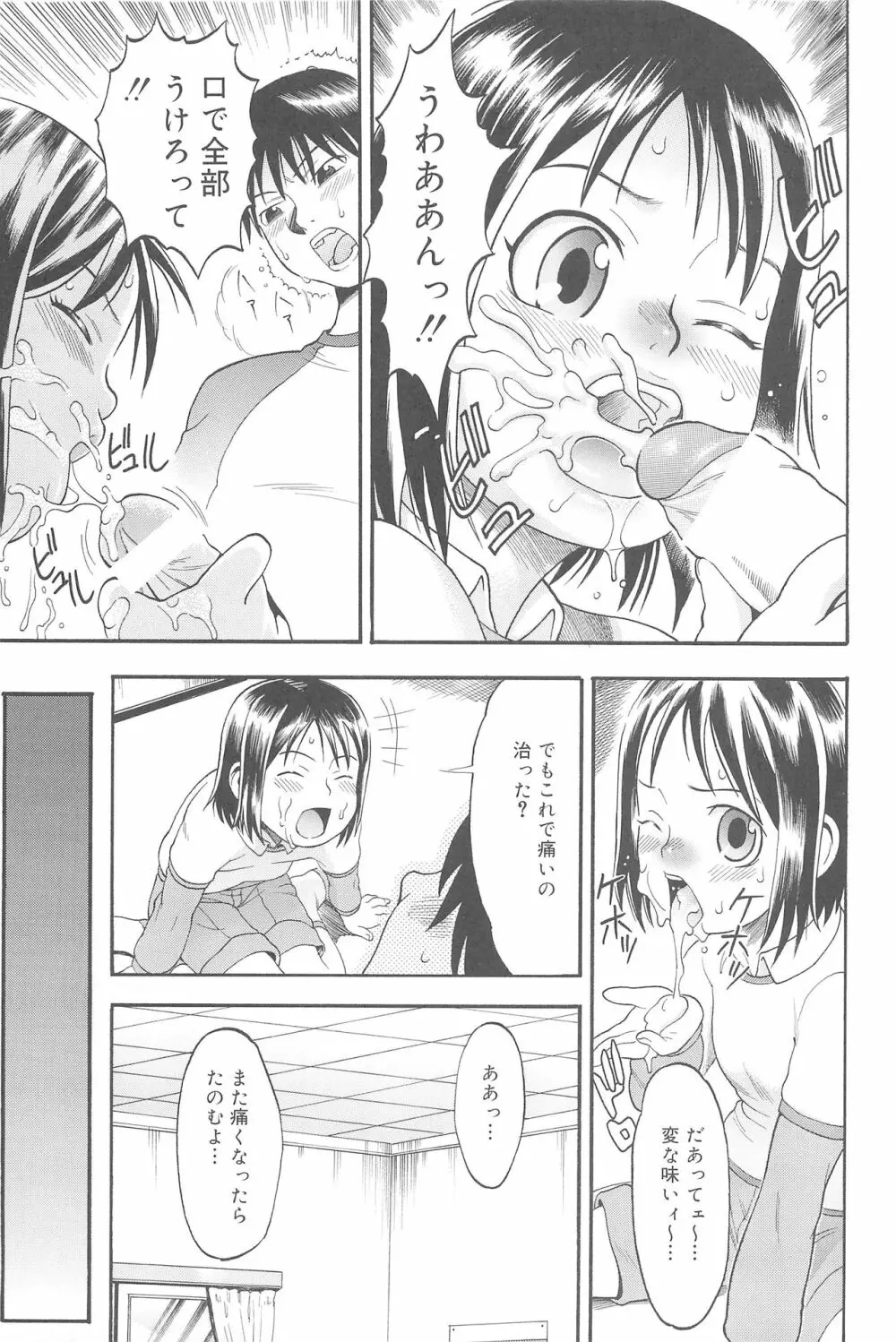 ひめくりぴゅあ Page.43