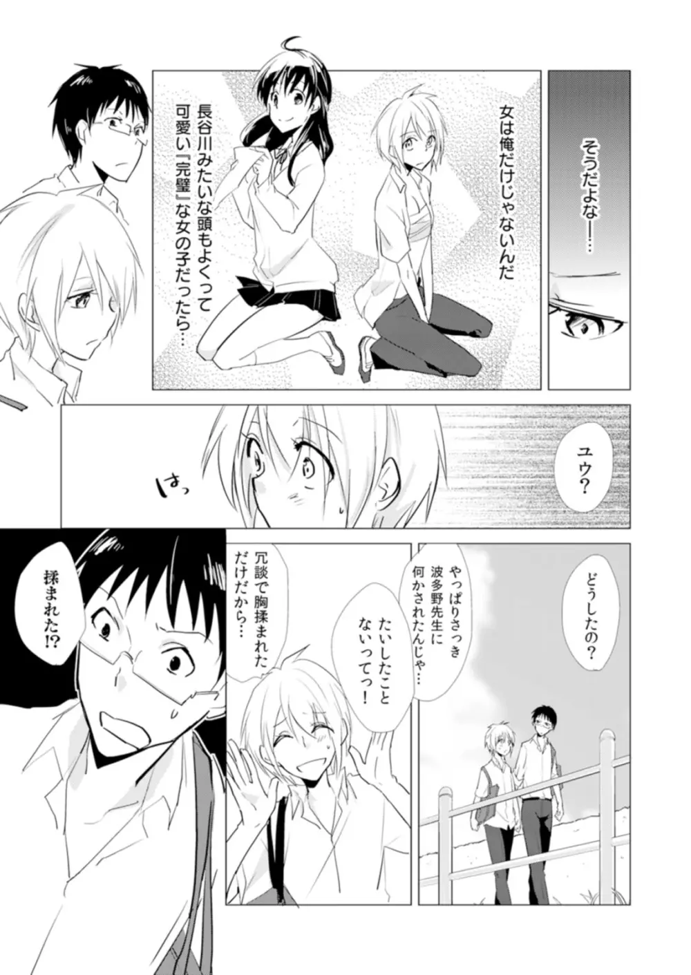 にょたやん！ ～お仕置き ナマイキ 女体化 ヤンキー～ 9 Page.12