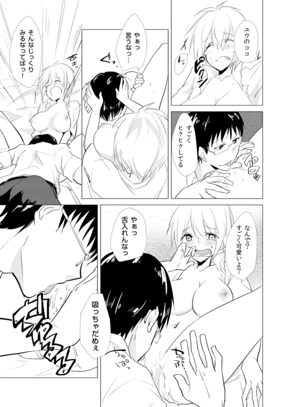 にょたやん！ ～お仕置き ナマイキ 女体化 ヤンキー～ 9 Page.18