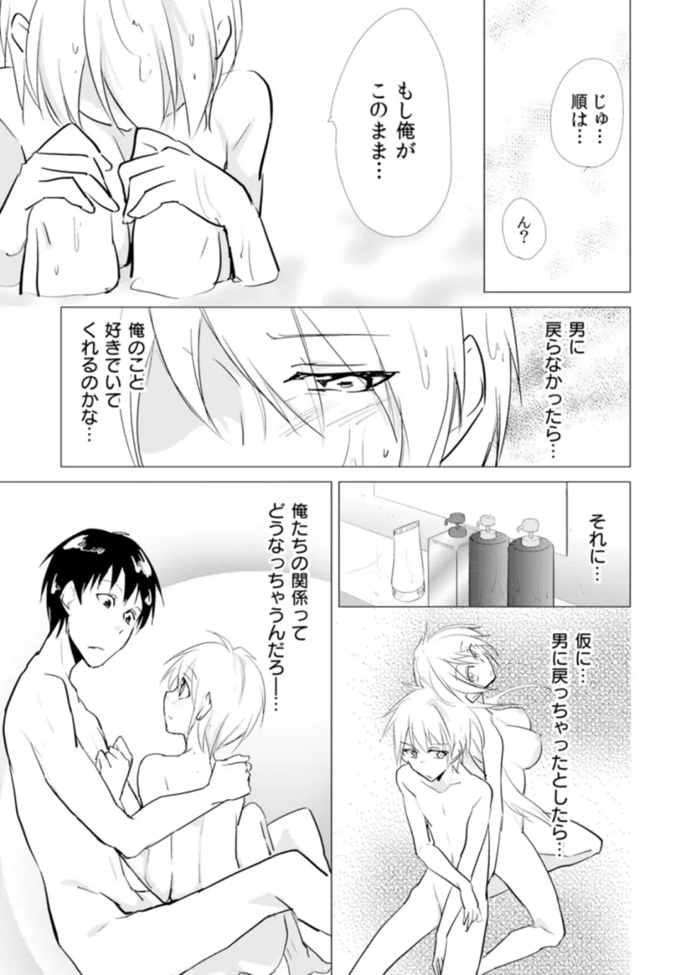 にょたやん！ ～お仕置き ナマイキ 女体化 ヤンキー～ 9 Page.26