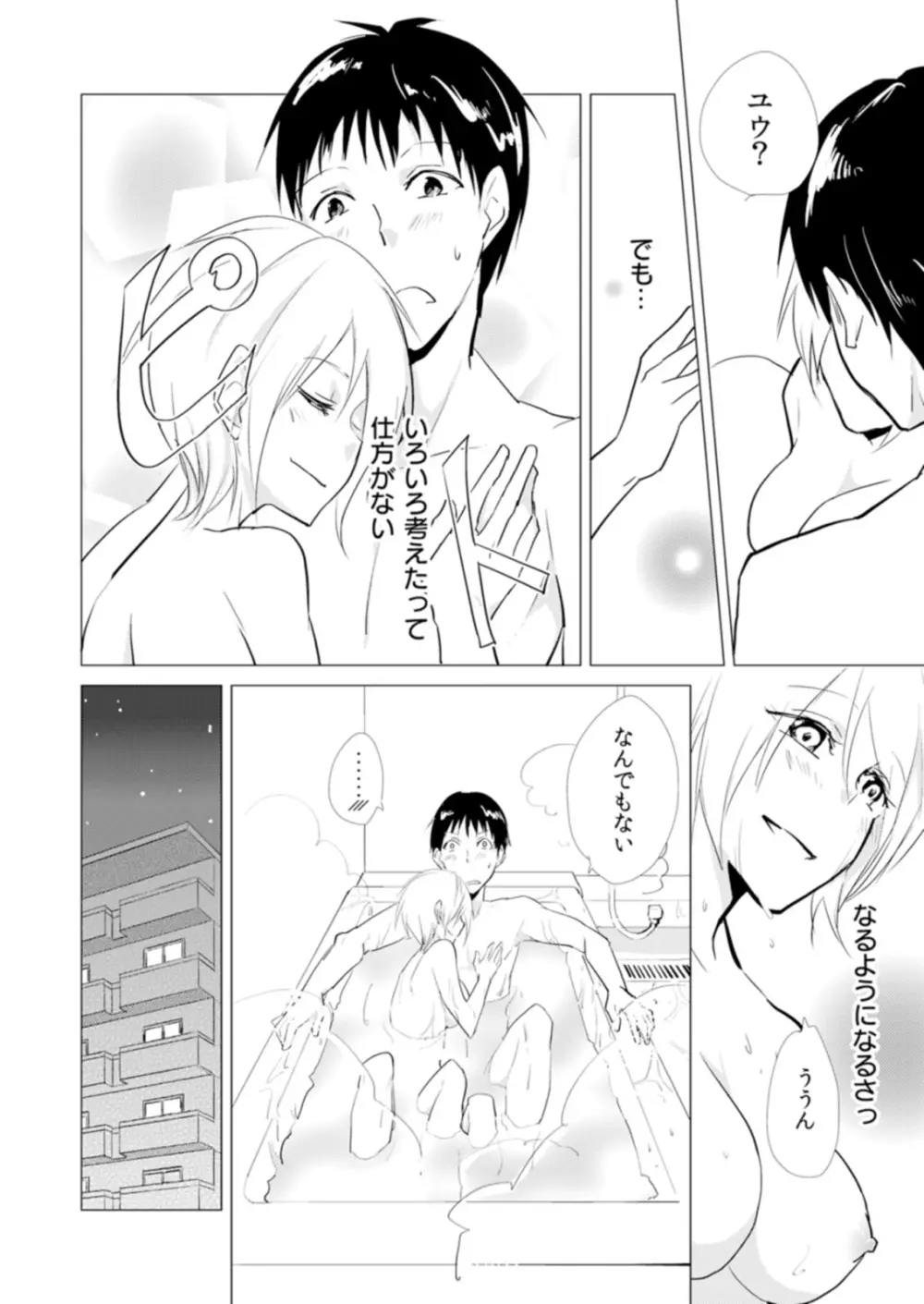 にょたやん！ ～お仕置き ナマイキ 女体化 ヤンキー～ 9 Page.27