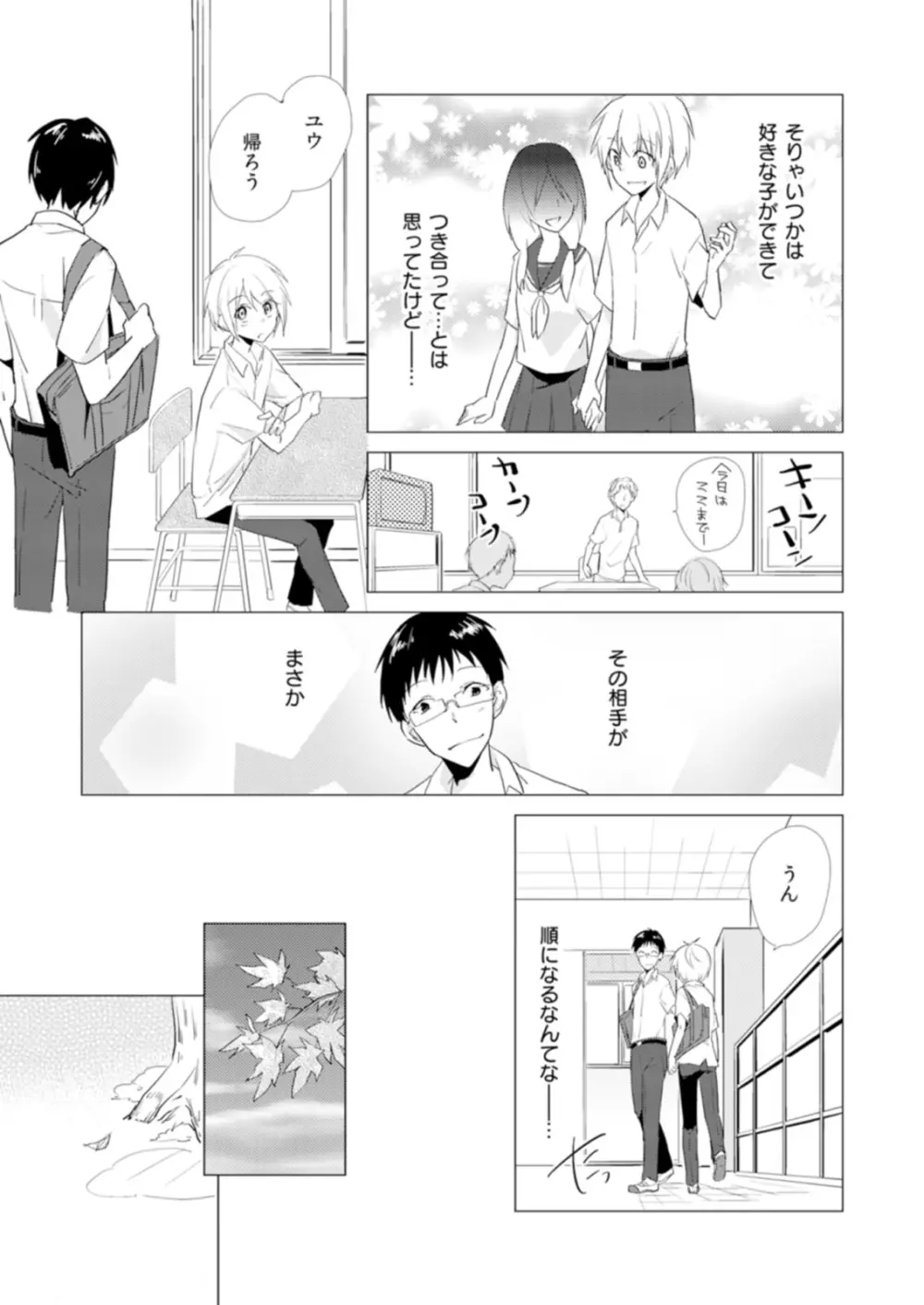 にょたやん！ ～お仕置き ナマイキ 女体化 ヤンキー～ 10 Page.16