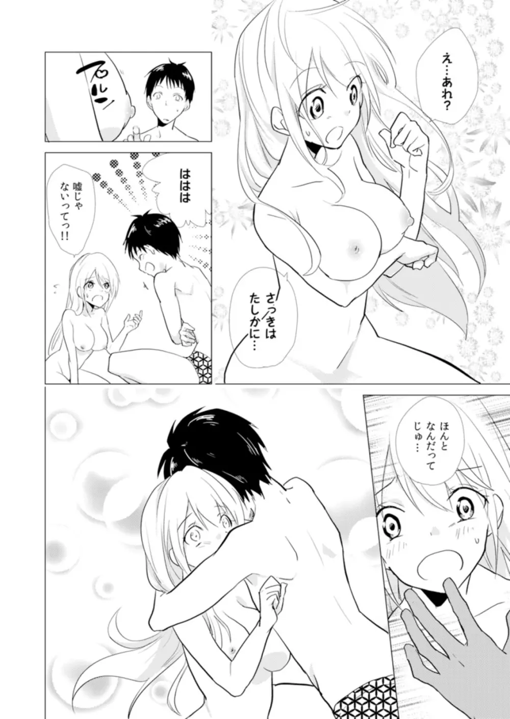 にょたやん！ ～お仕置き ナマイキ 女体化 ヤンキー～ 10 Page.25