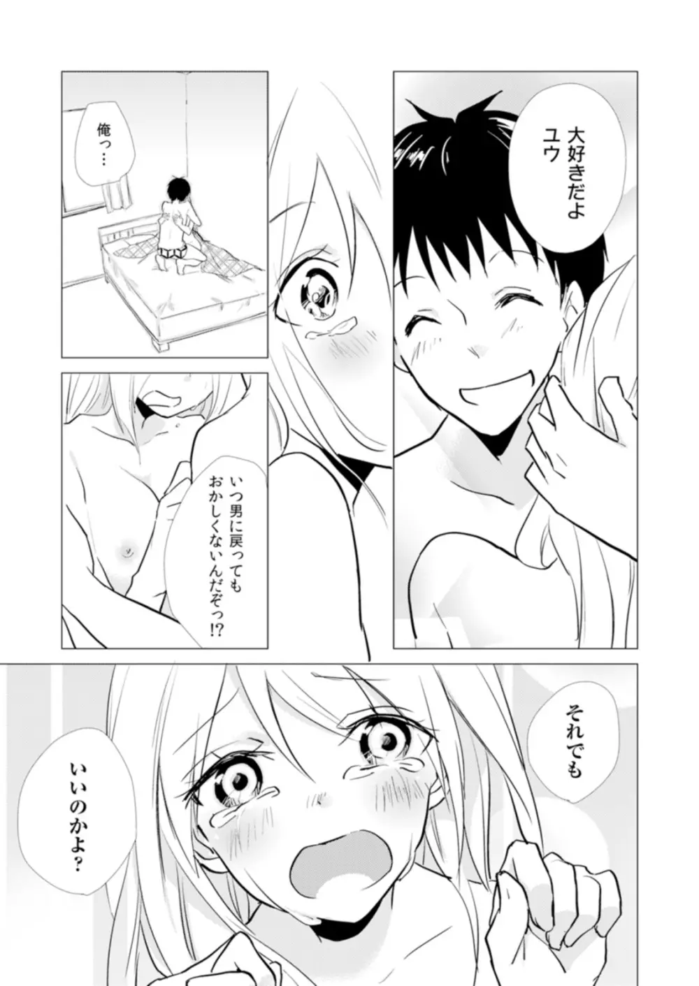 にょたやん！ ～お仕置き ナマイキ 女体化 ヤンキー～ 10 Page.26