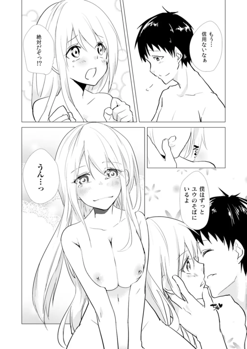 にょたやん！ ～お仕置き ナマイキ 女体化 ヤンキー～ 10 Page.27