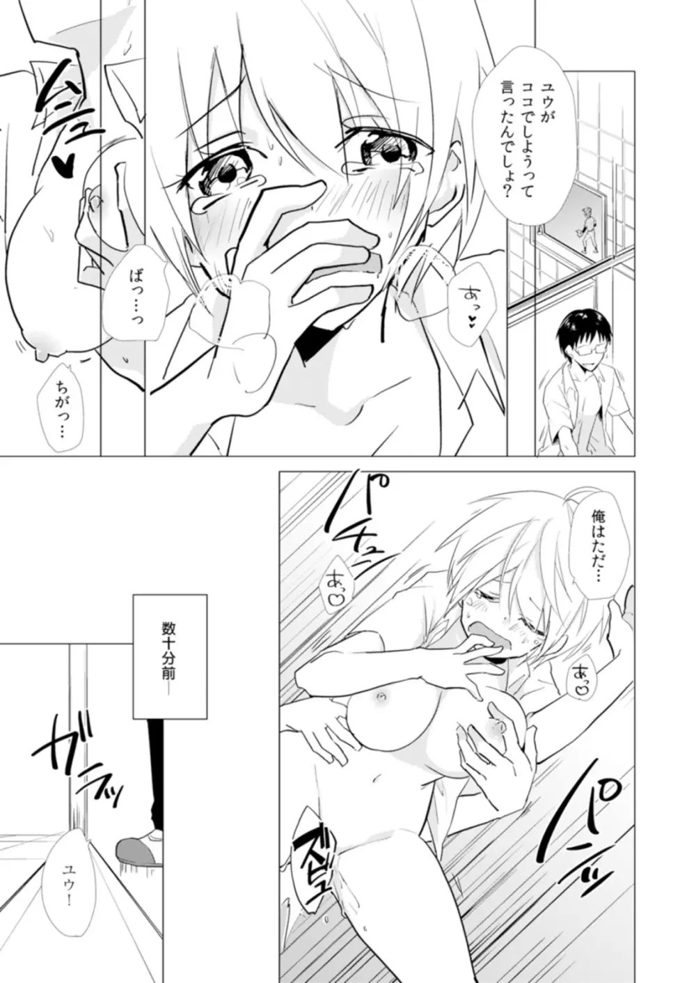 にょたやん！ ～お仕置き ナマイキ 女体化 ヤンキー～ 10 Page.6