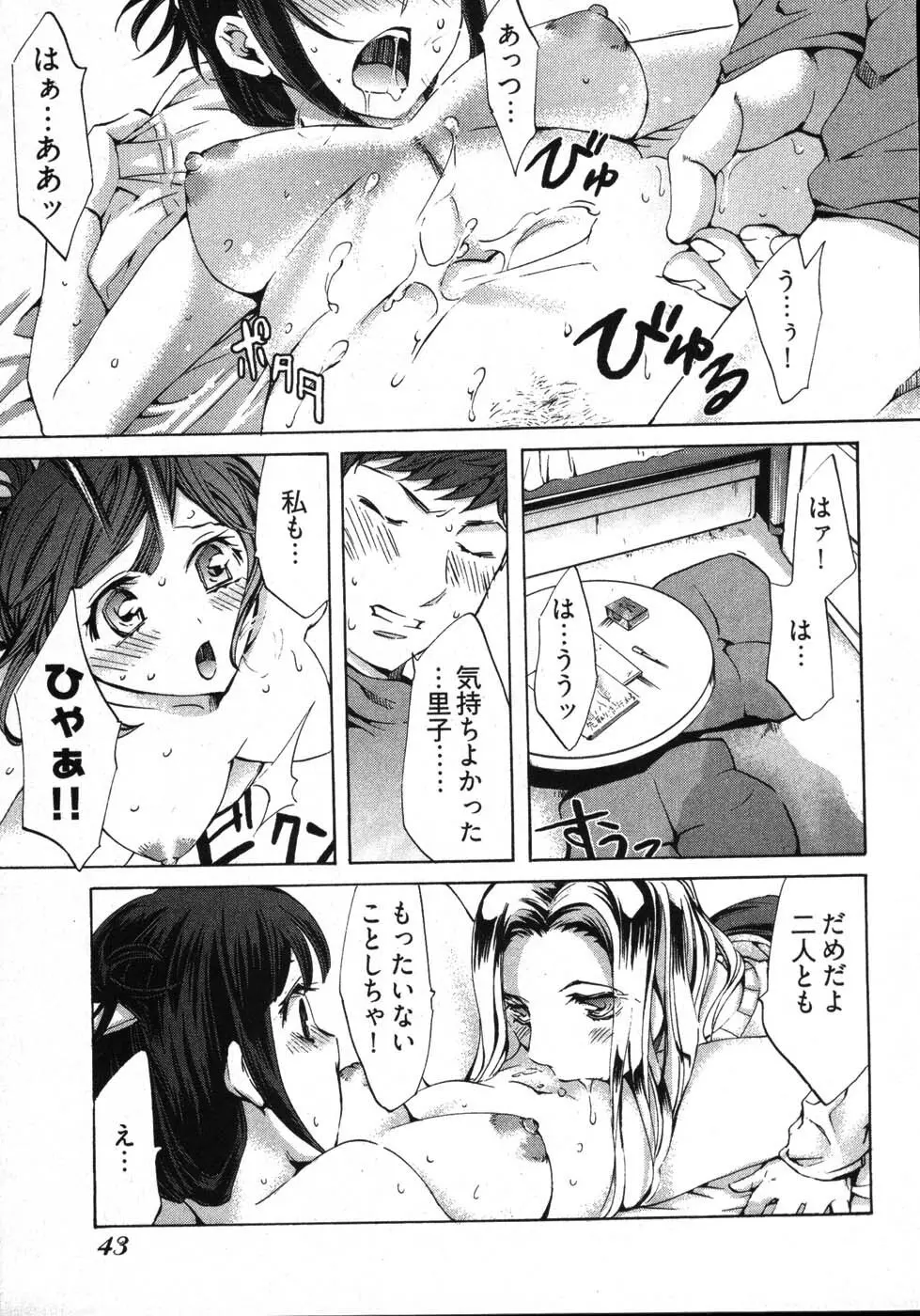 E-コミュニケーション Page.45