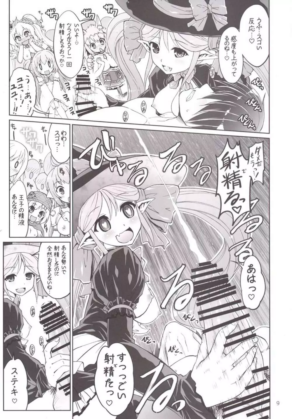 よとぎのおじかん 3 Page.8