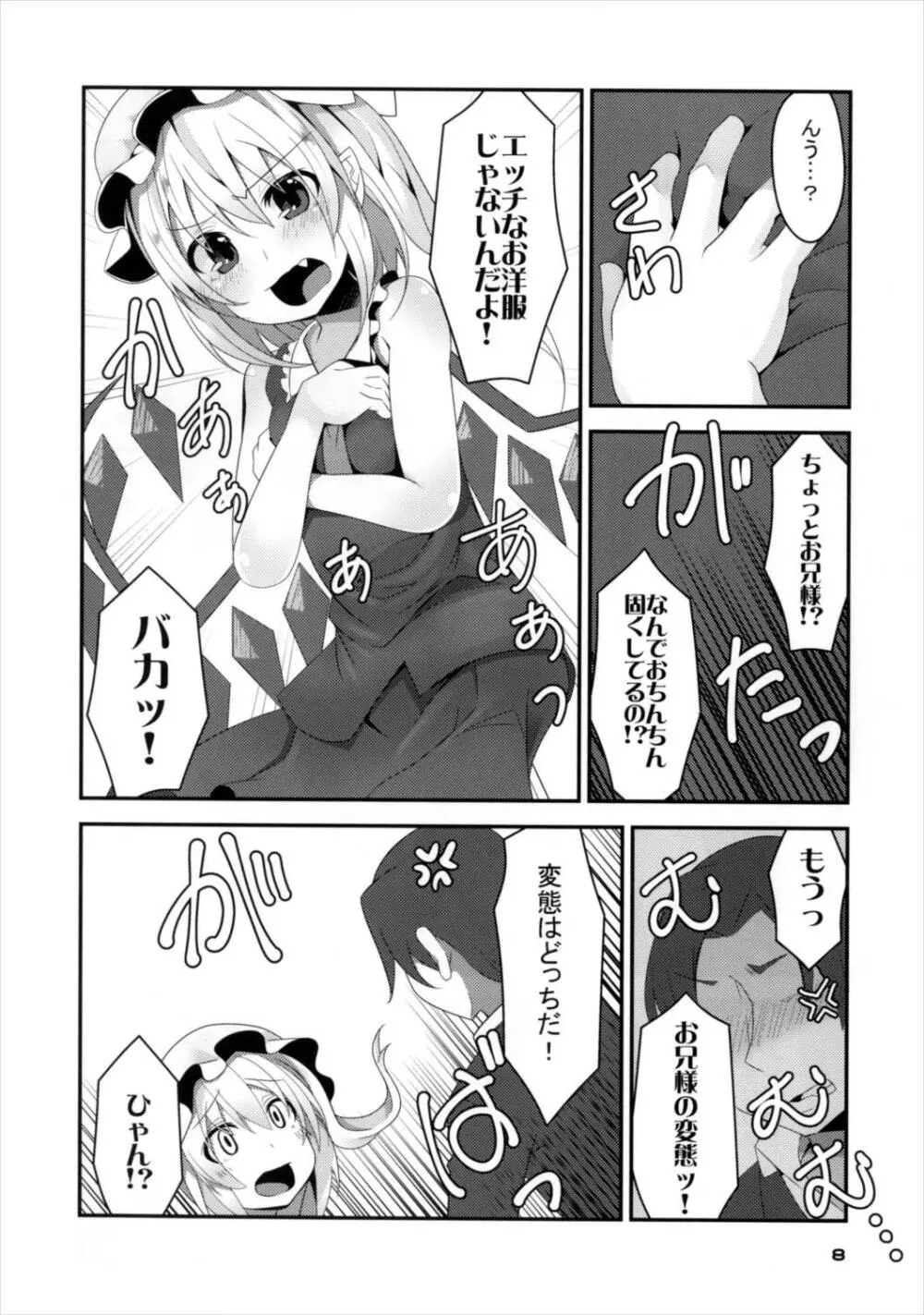 フランチャンクールビズ Page.7