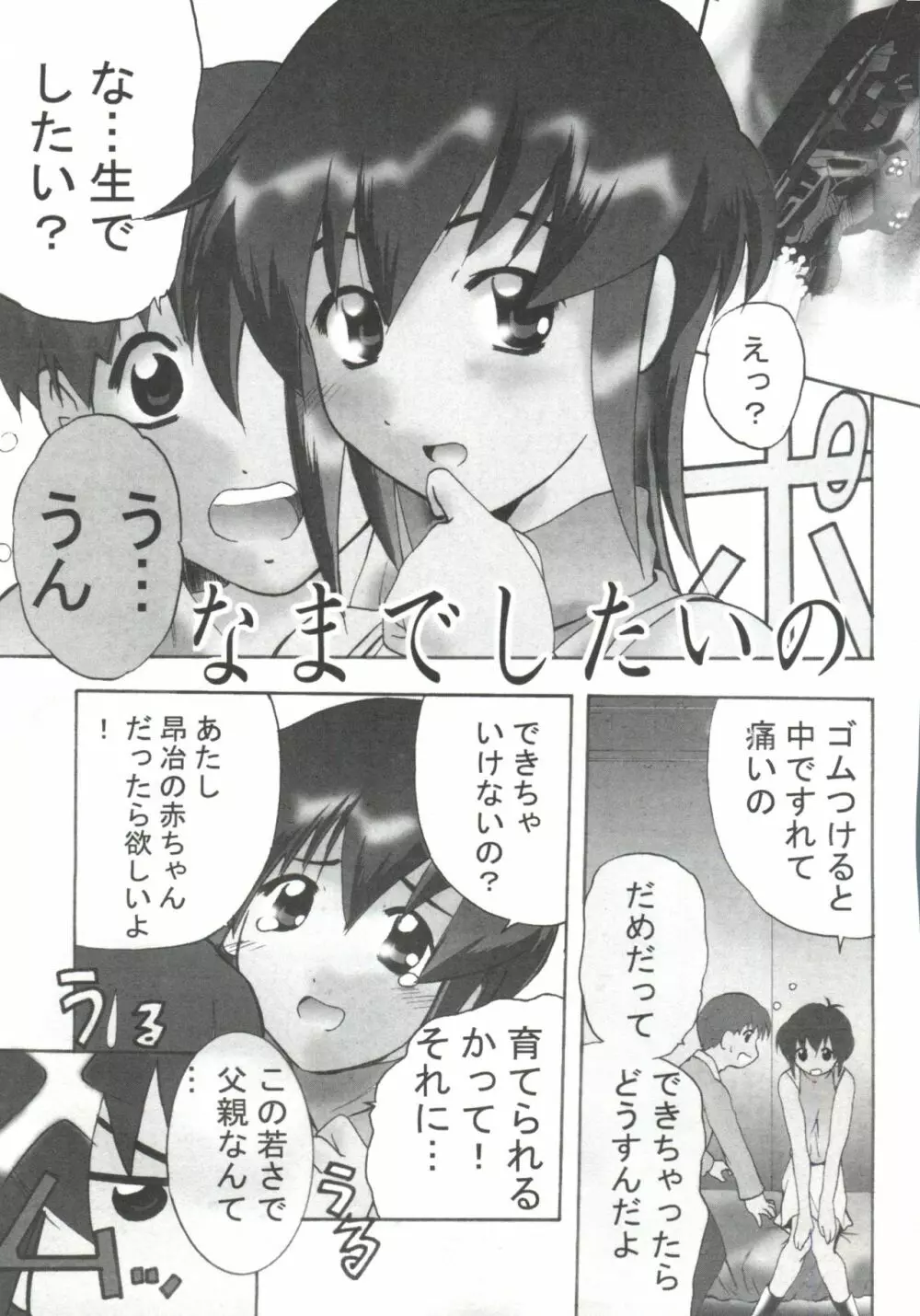 なるひなZ 4 Page.107