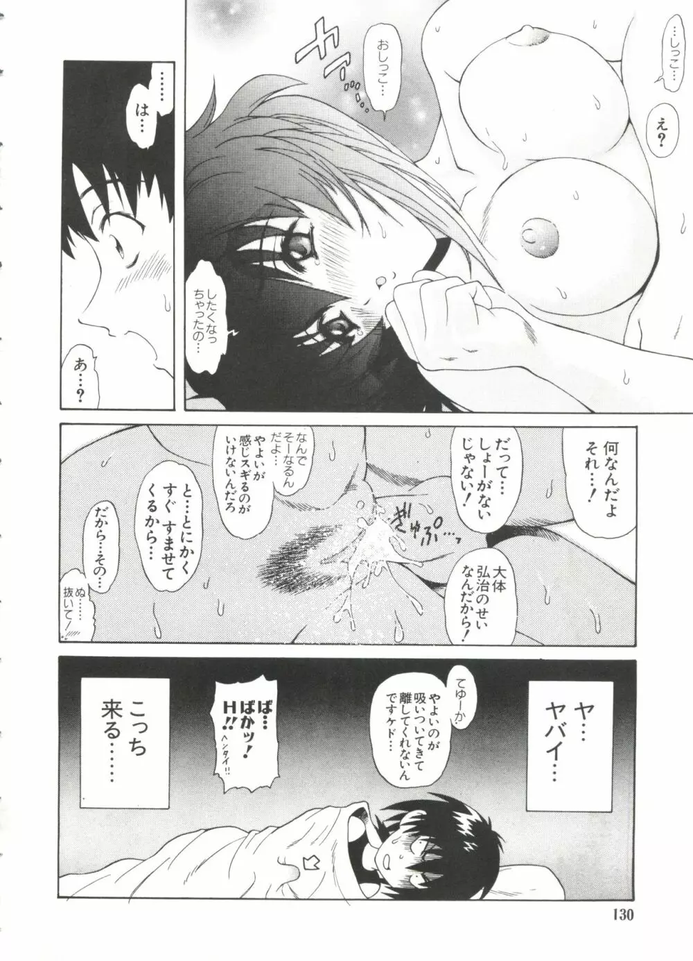 なるひなZ 4 Page.130