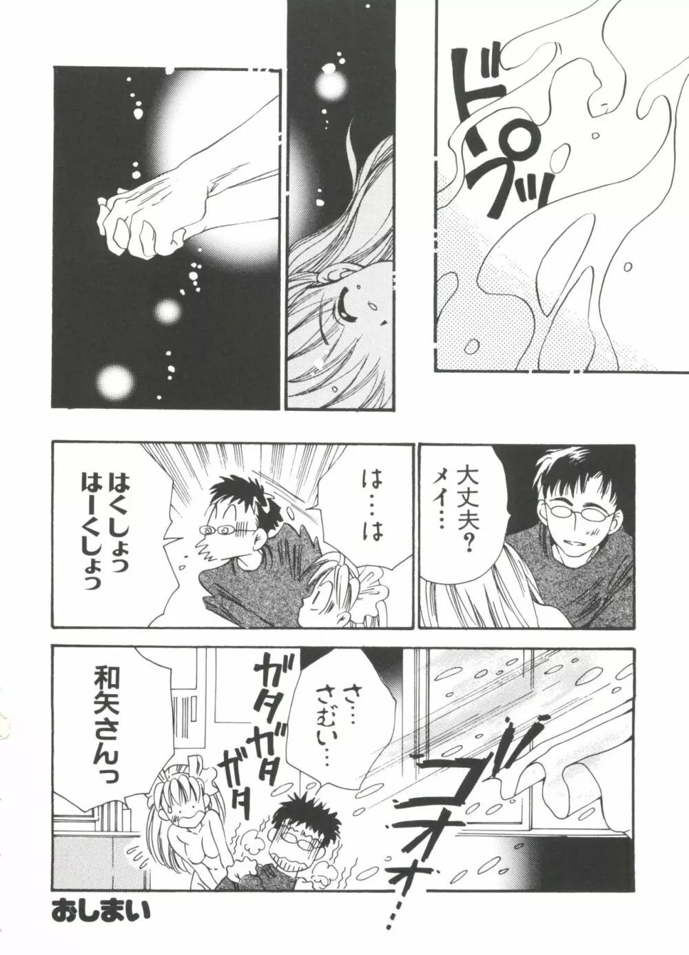 なるひなZ 4 Page.24