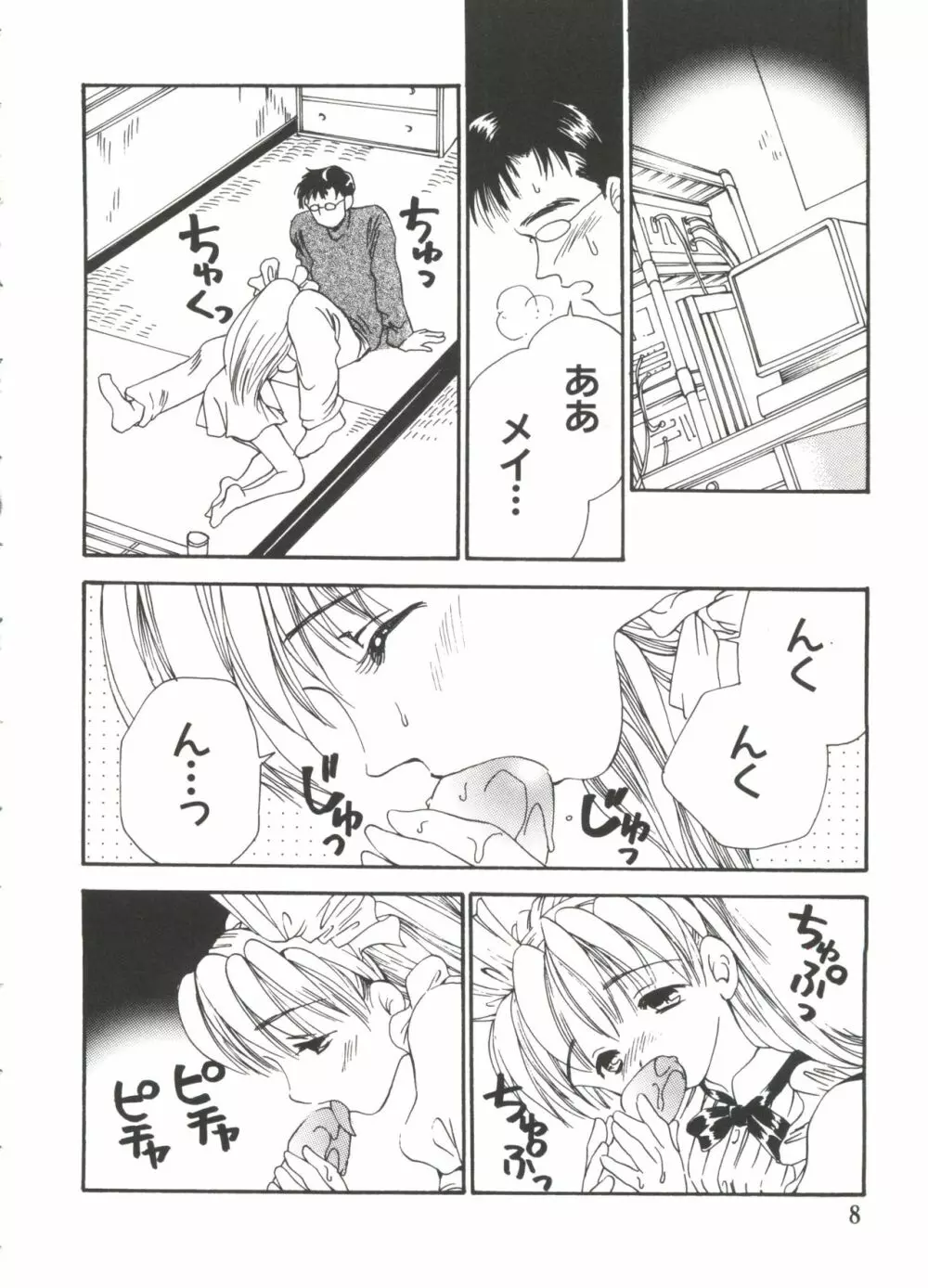 なるひなZ 4 Page.8