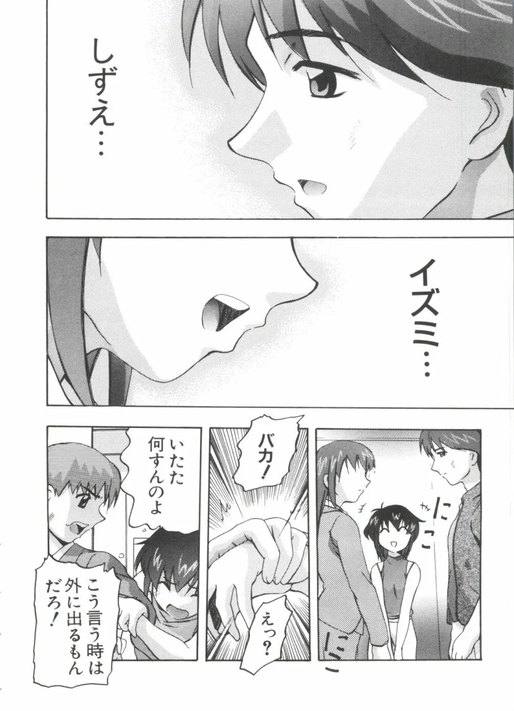 なるひなZ 4 Page.88