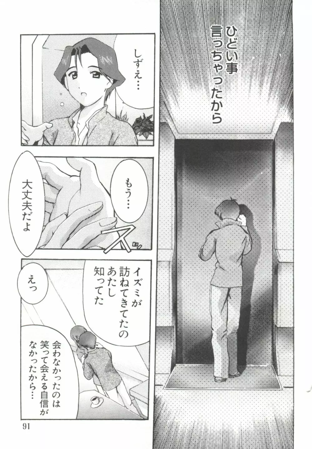 なるひなZ 4 Page.91