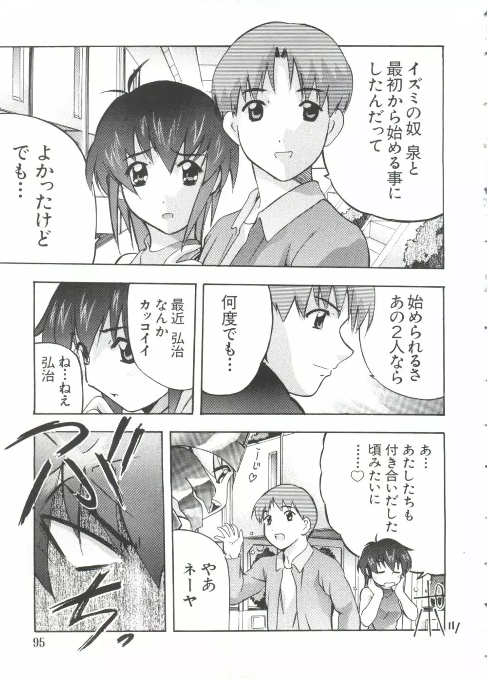 なるひなZ 4 Page.95