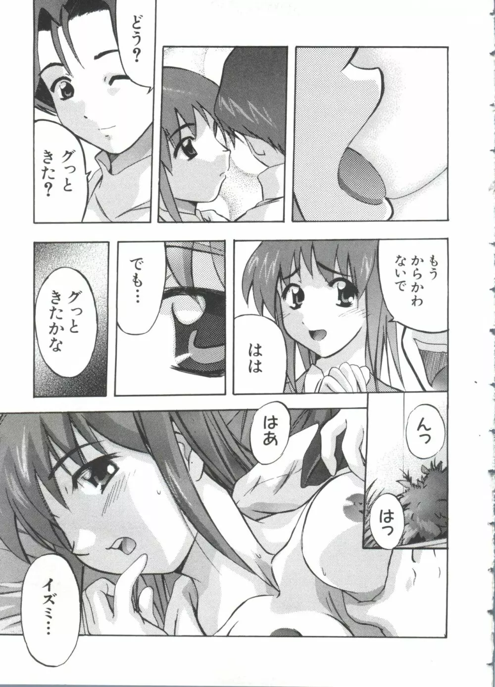 なるひなZ 4 Page.97