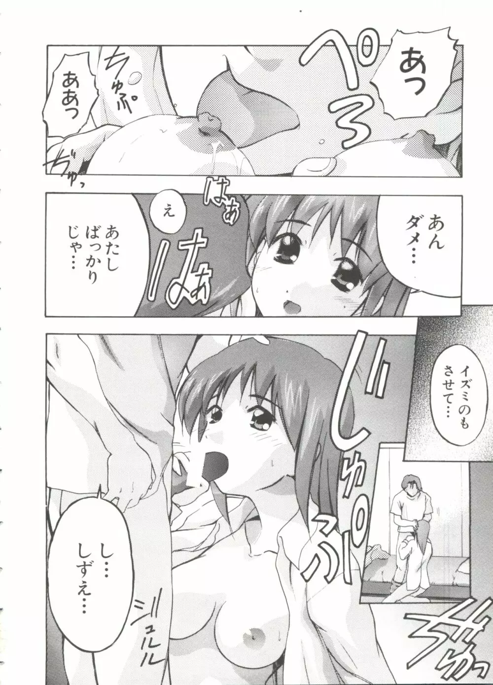 なるひなZ 4 Page.98