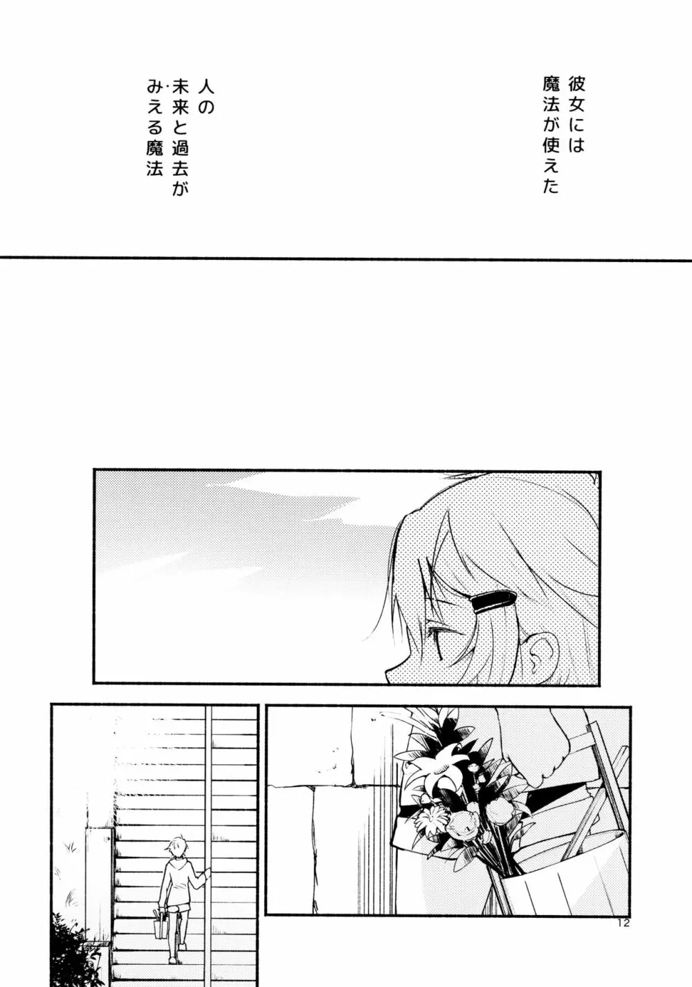 リュウスイ 意志と明日と手のひらの温度 Page.12