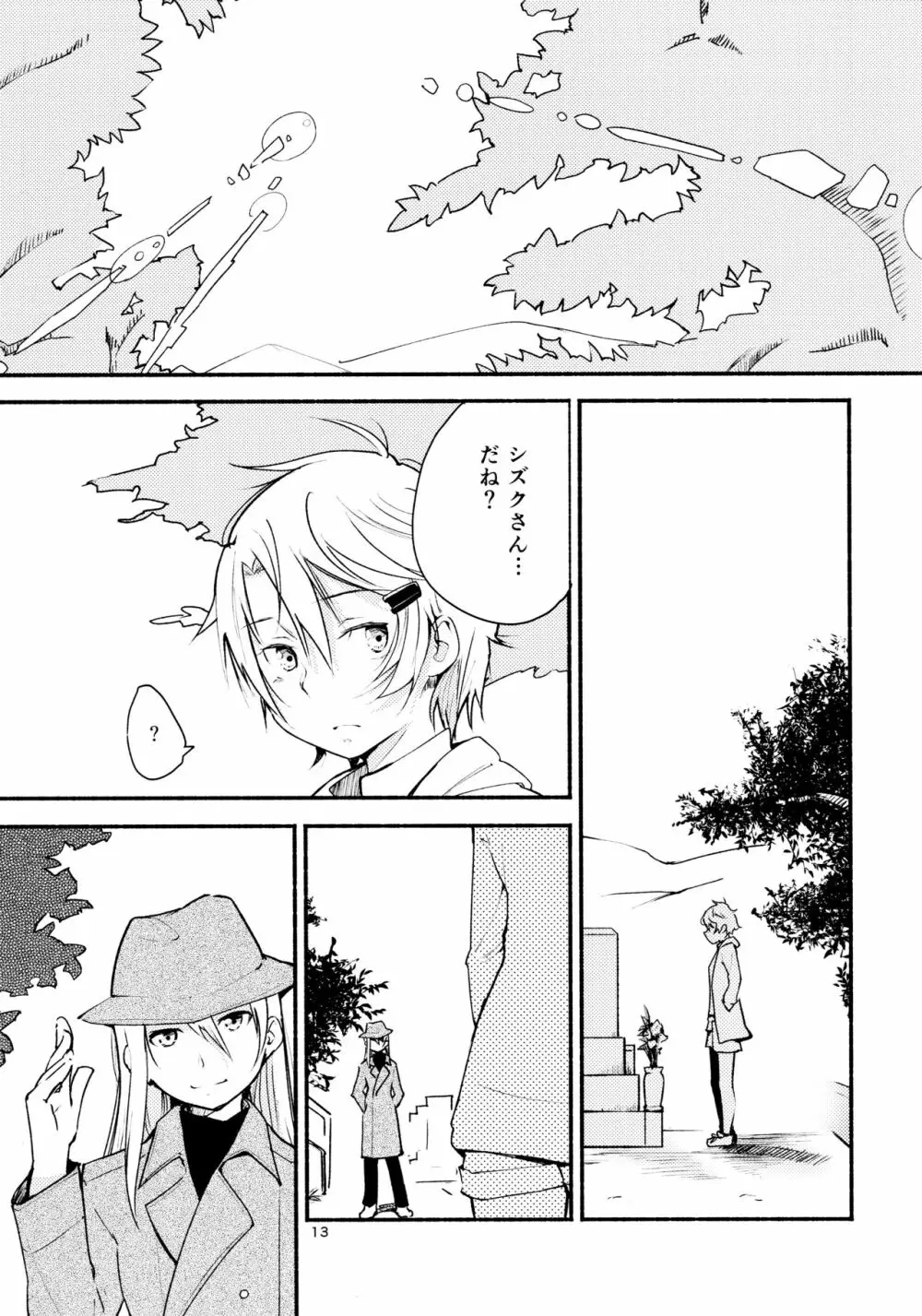 リュウスイ 意志と明日と手のひらの温度 Page.13