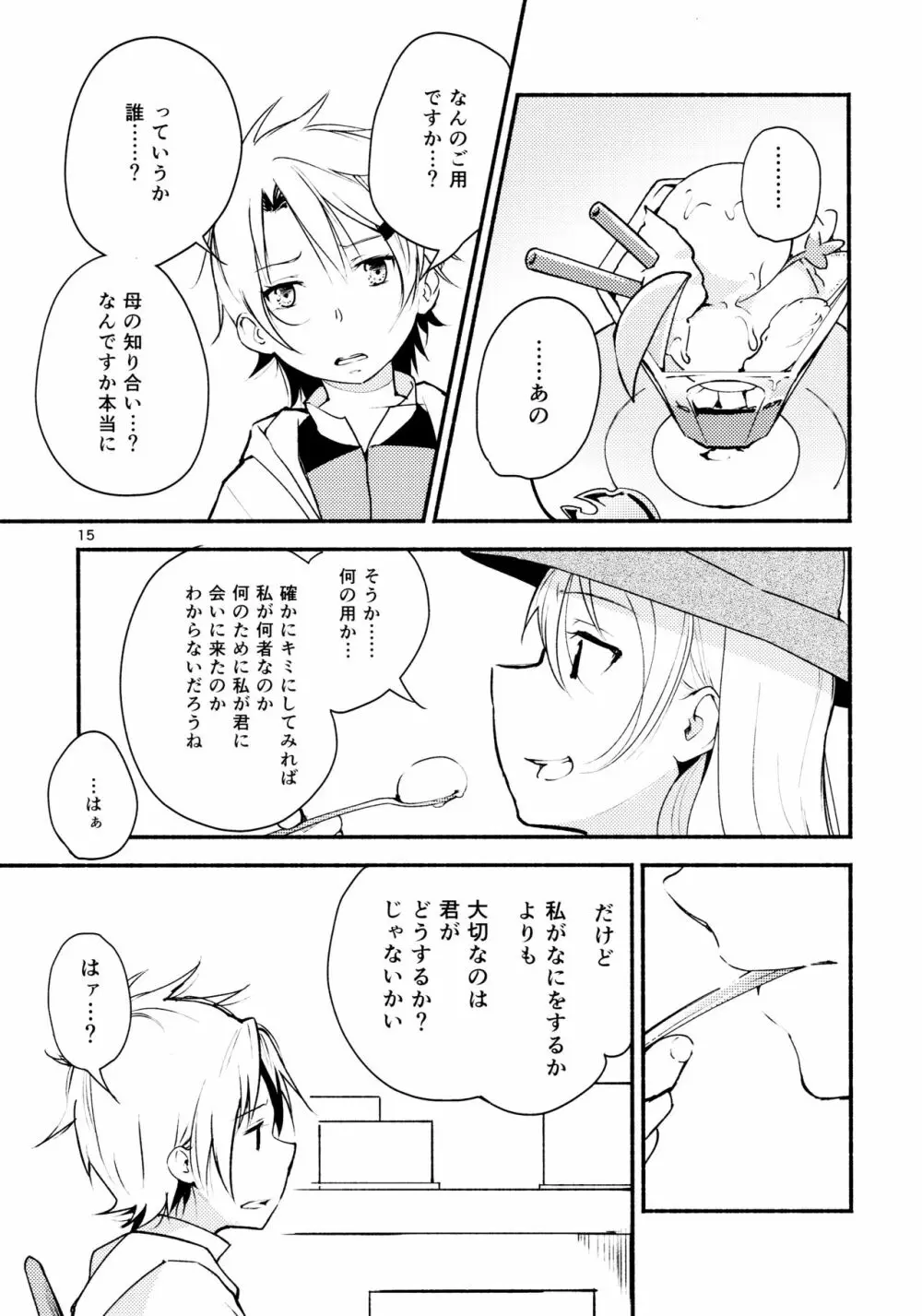 リュウスイ 意志と明日と手のひらの温度 Page.15