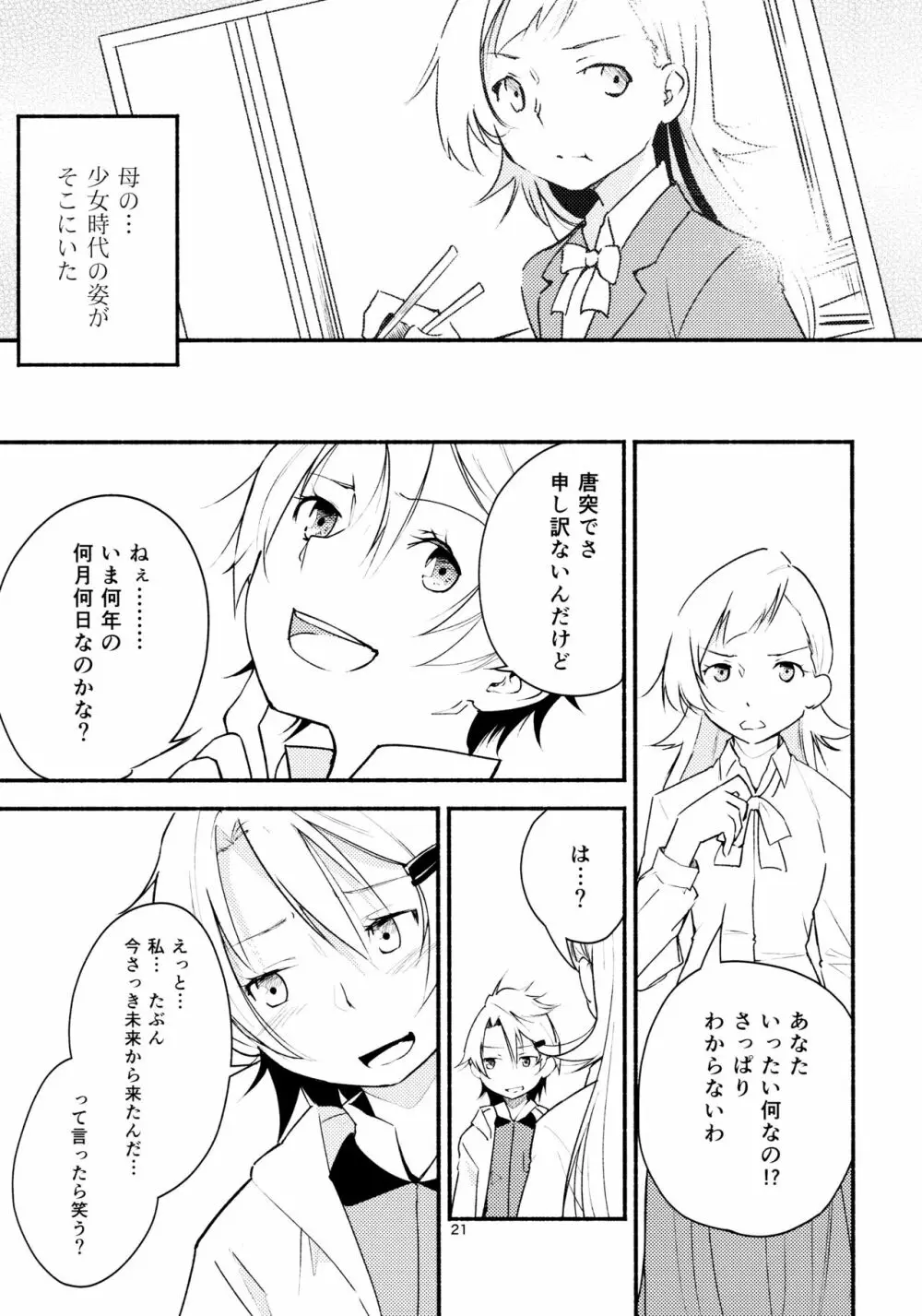 リュウスイ 意志と明日と手のひらの温度 Page.21