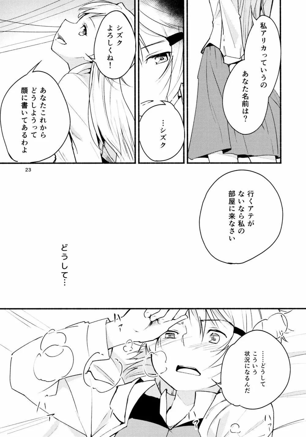 リュウスイ 意志と明日と手のひらの温度 Page.23