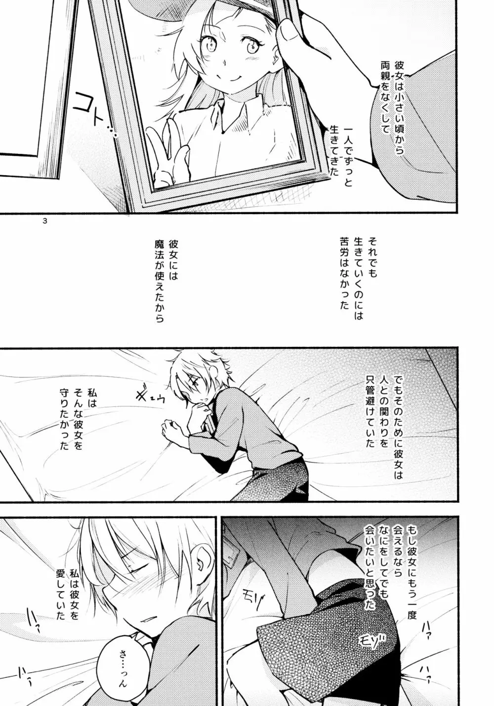 リュウスイ 意志と明日と手のひらの温度 Page.3