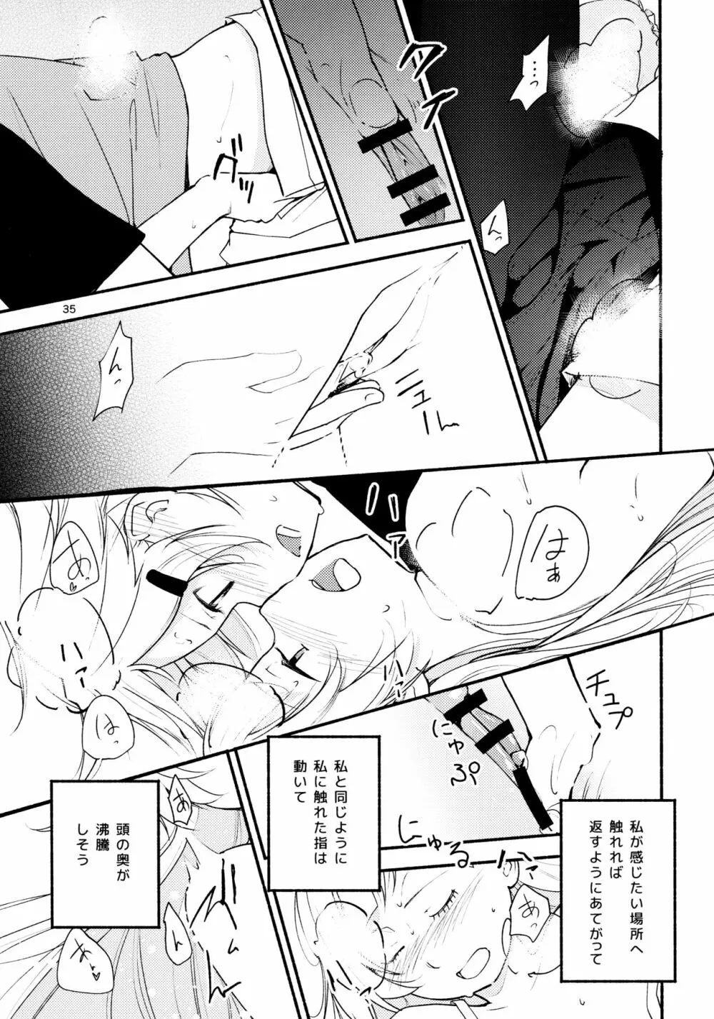 リュウスイ 意志と明日と手のひらの温度 Page.35