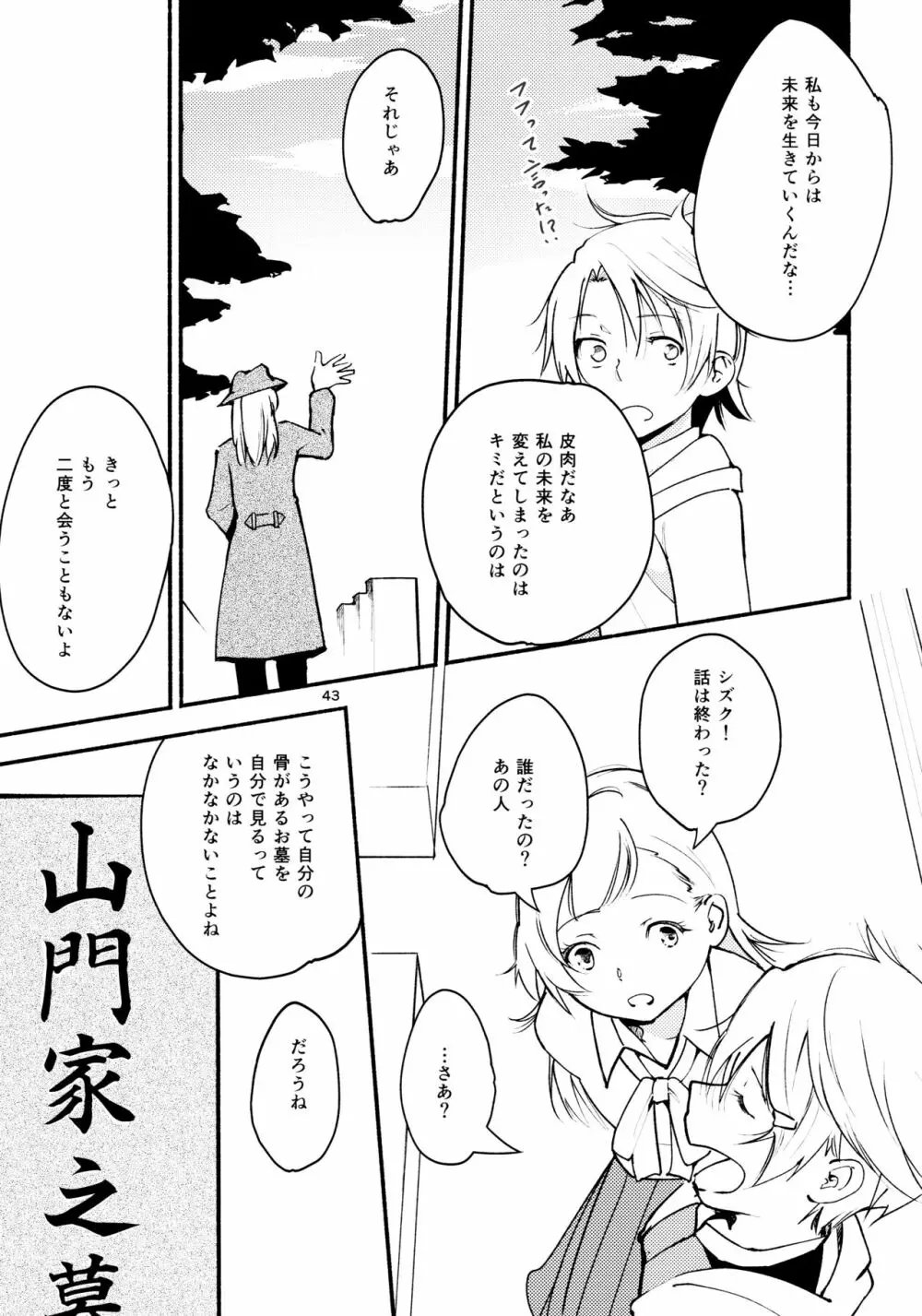 リュウスイ 意志と明日と手のひらの温度 Page.43