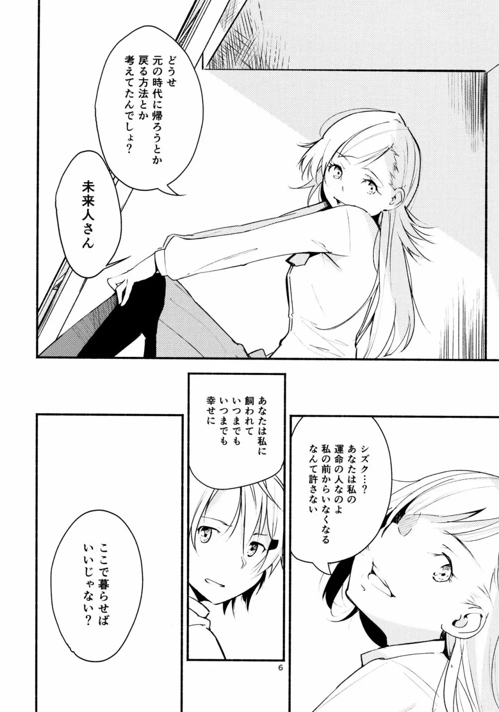 リュウスイ 意志と明日と手のひらの温度 Page.6