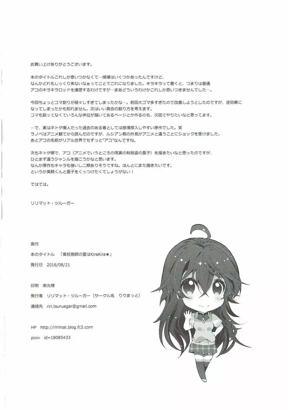 高校教師の愛はKiraKira★ Page.20