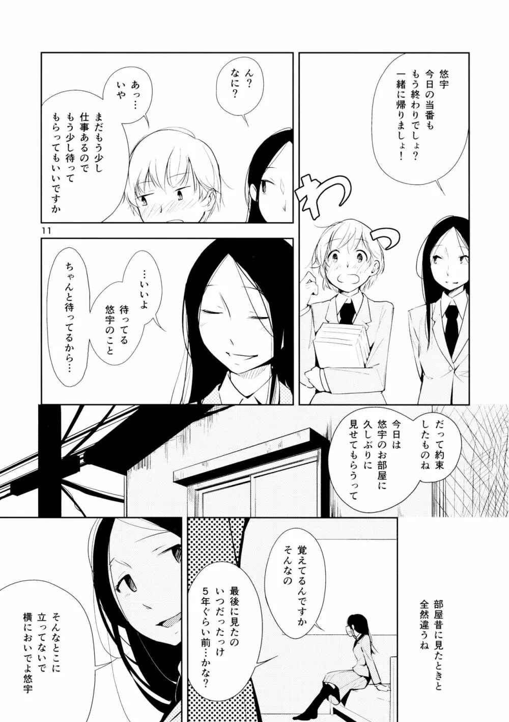 オレンジ 王子さまとアイコトバ Page.11