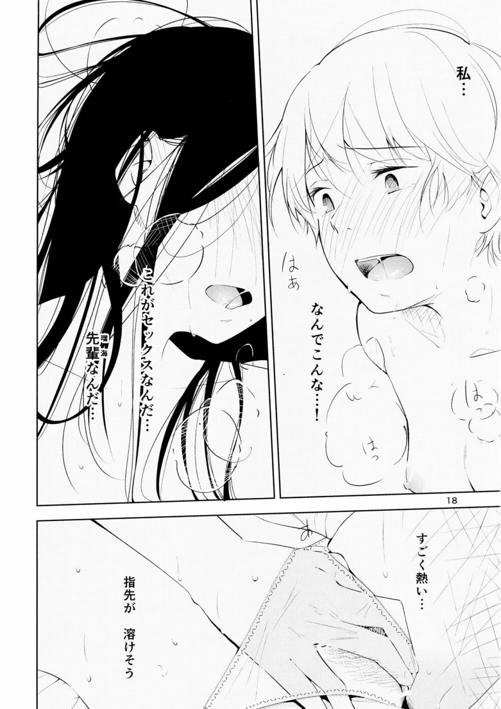 オレンジ 王子さまとアイコトバ Page.18