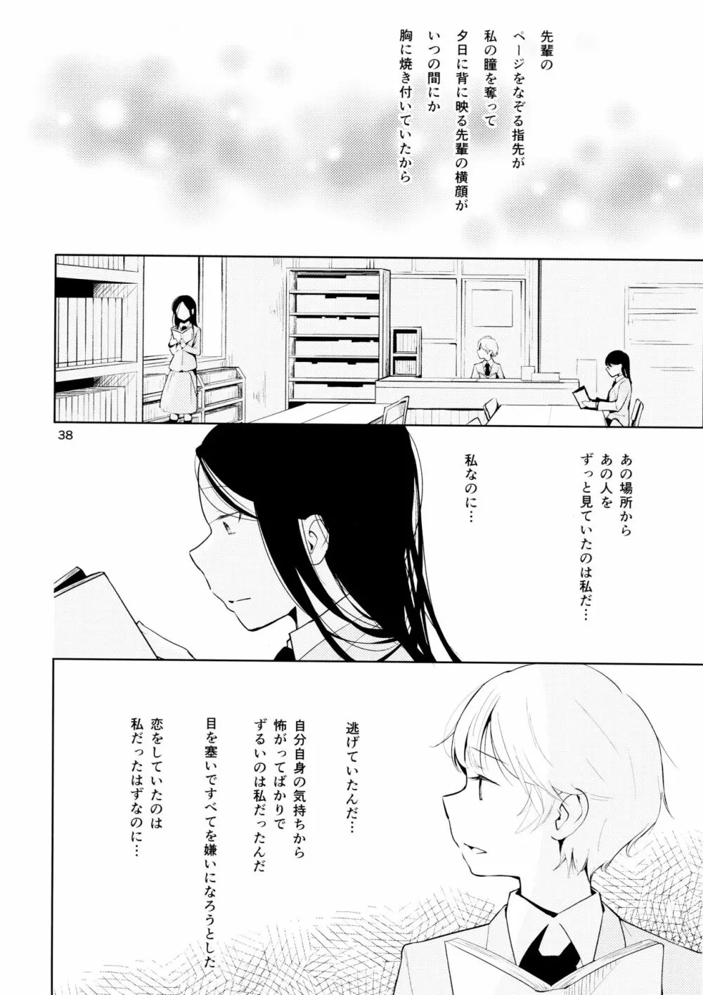 オレンジ 王子さまとアイコトバ Page.38