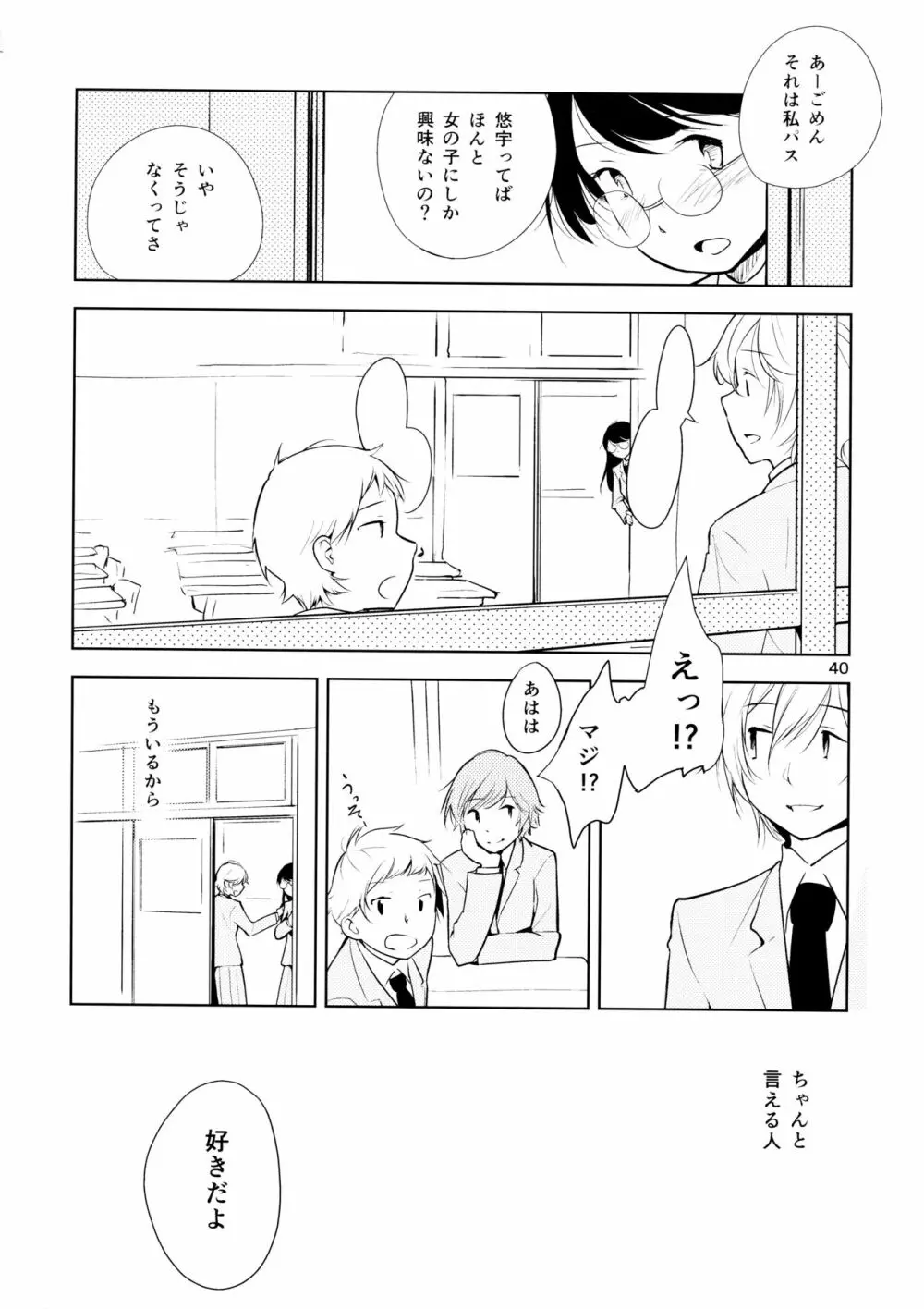 オレンジ 王子さまとアイコトバ Page.40