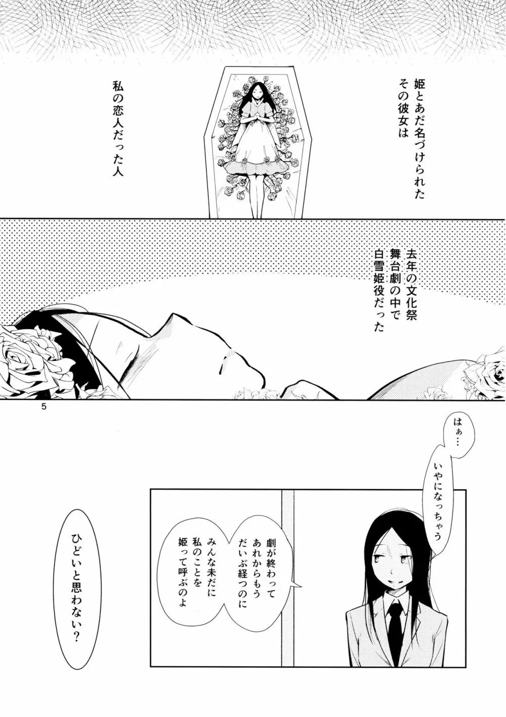 オレンジ 王子さまとアイコトバ Page.5