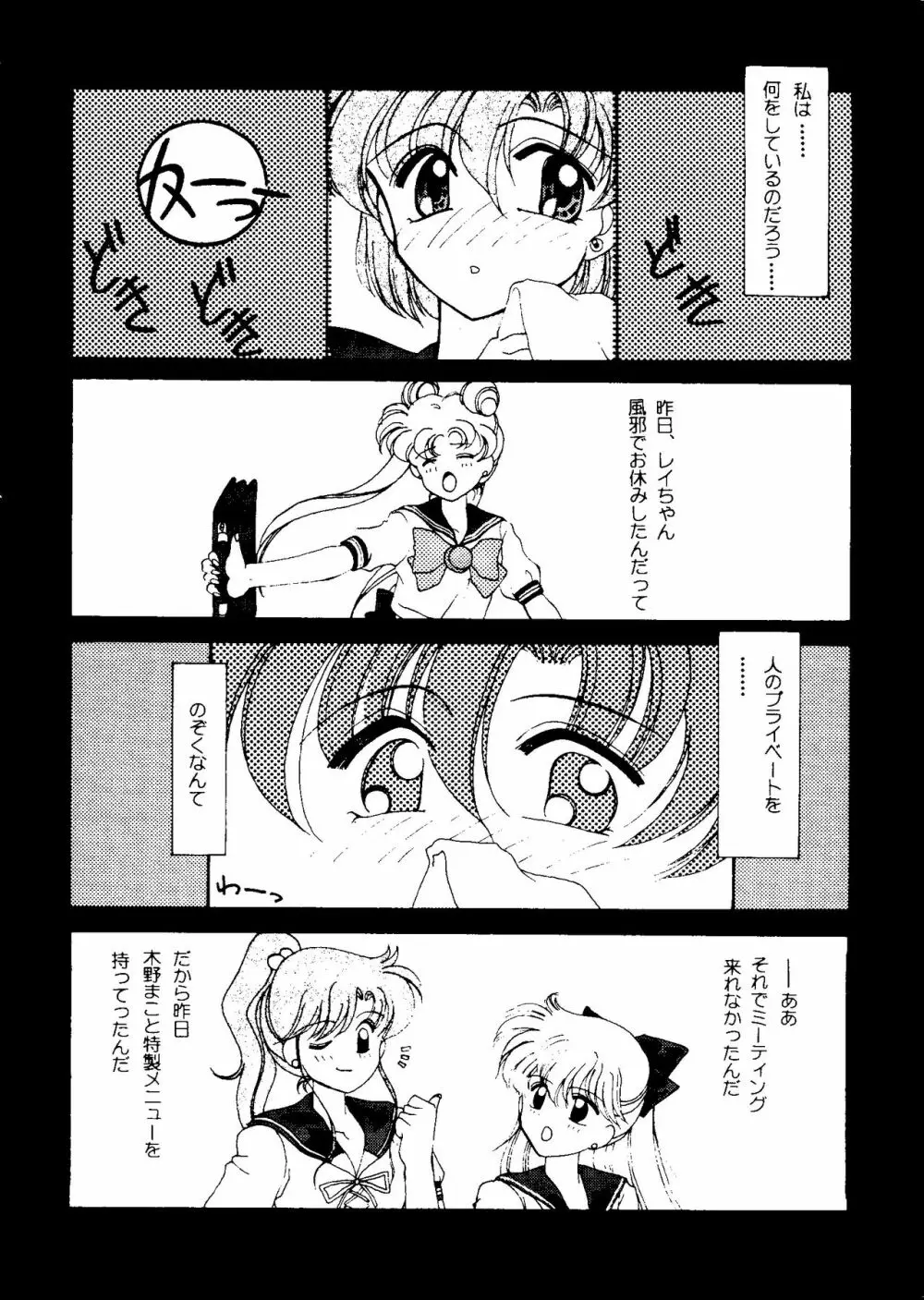 フロム ザ ムーン 2 Page.125