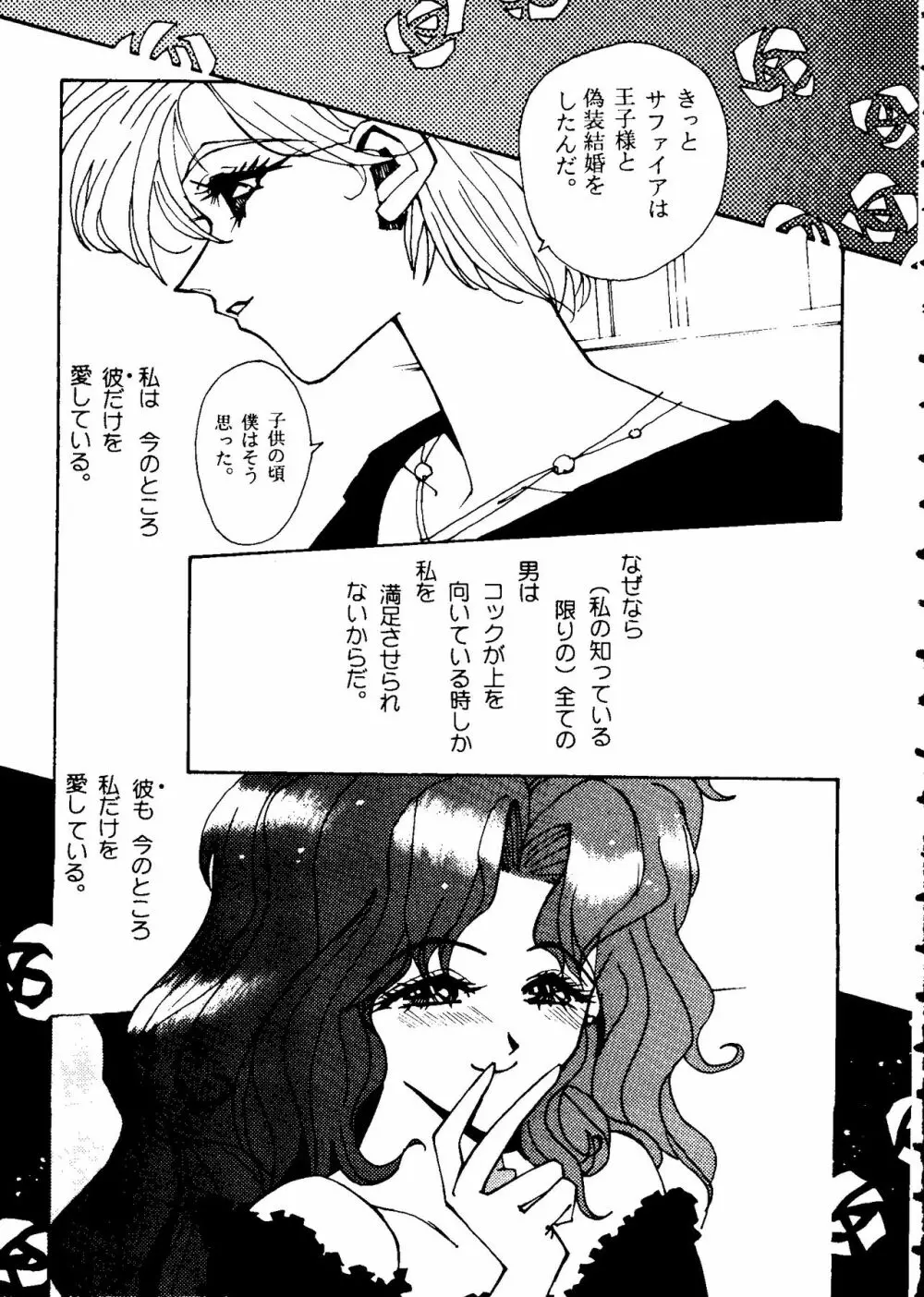 フロム ザ ムーン 2 Page.190