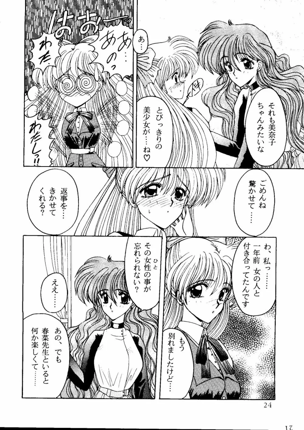 フロム ザ ムーン 2 Page.25