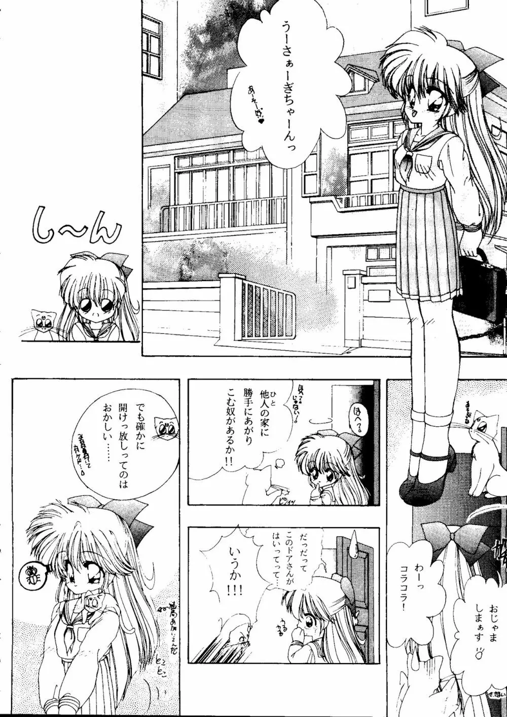 フロム ザ ムーン 2 Page.55